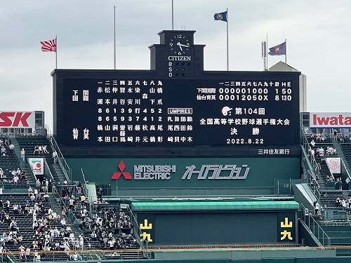 東北勢悲願の甲子園初優勝 画像