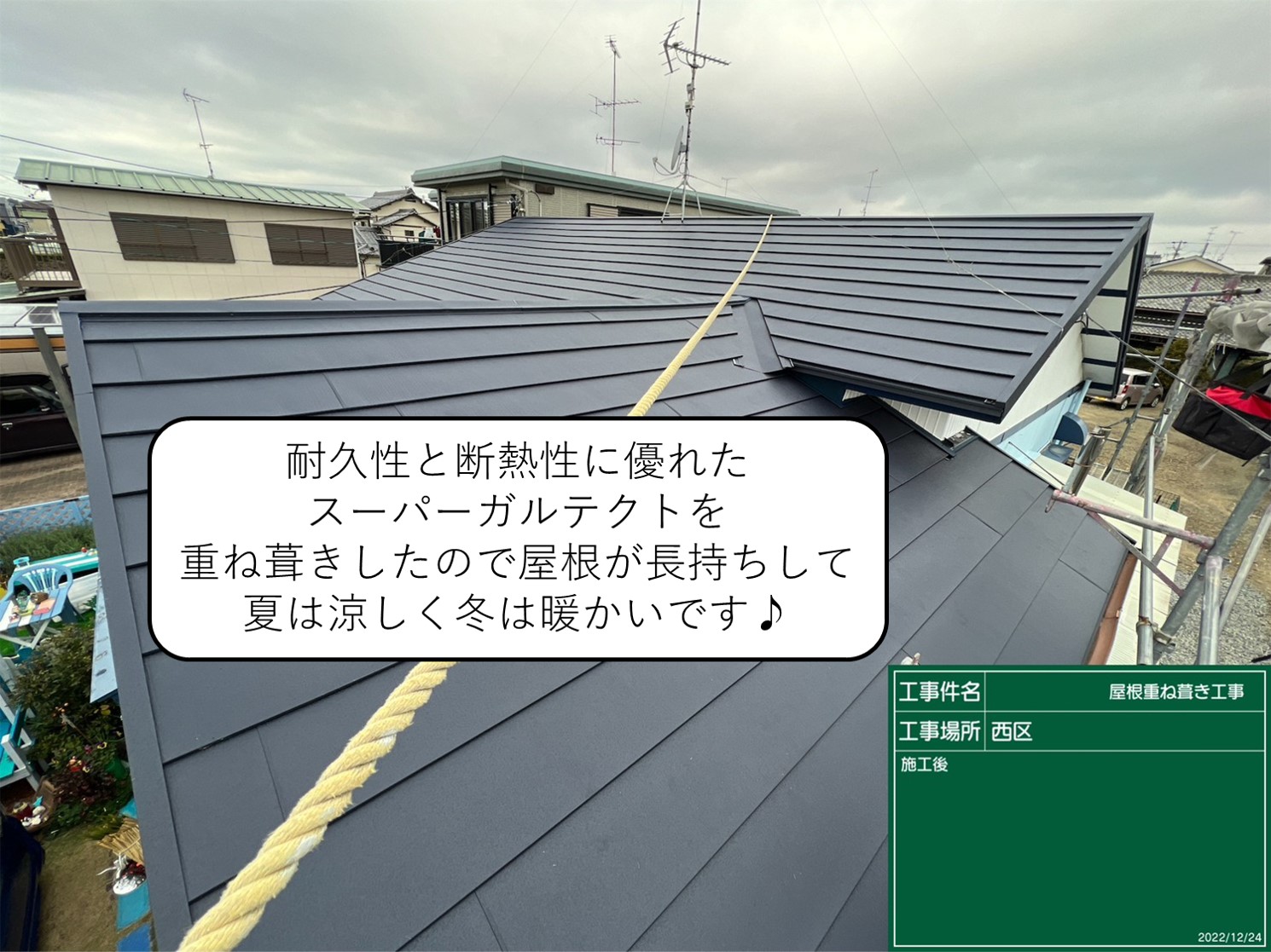 屋根重ね葺きリフォーム工事 画像