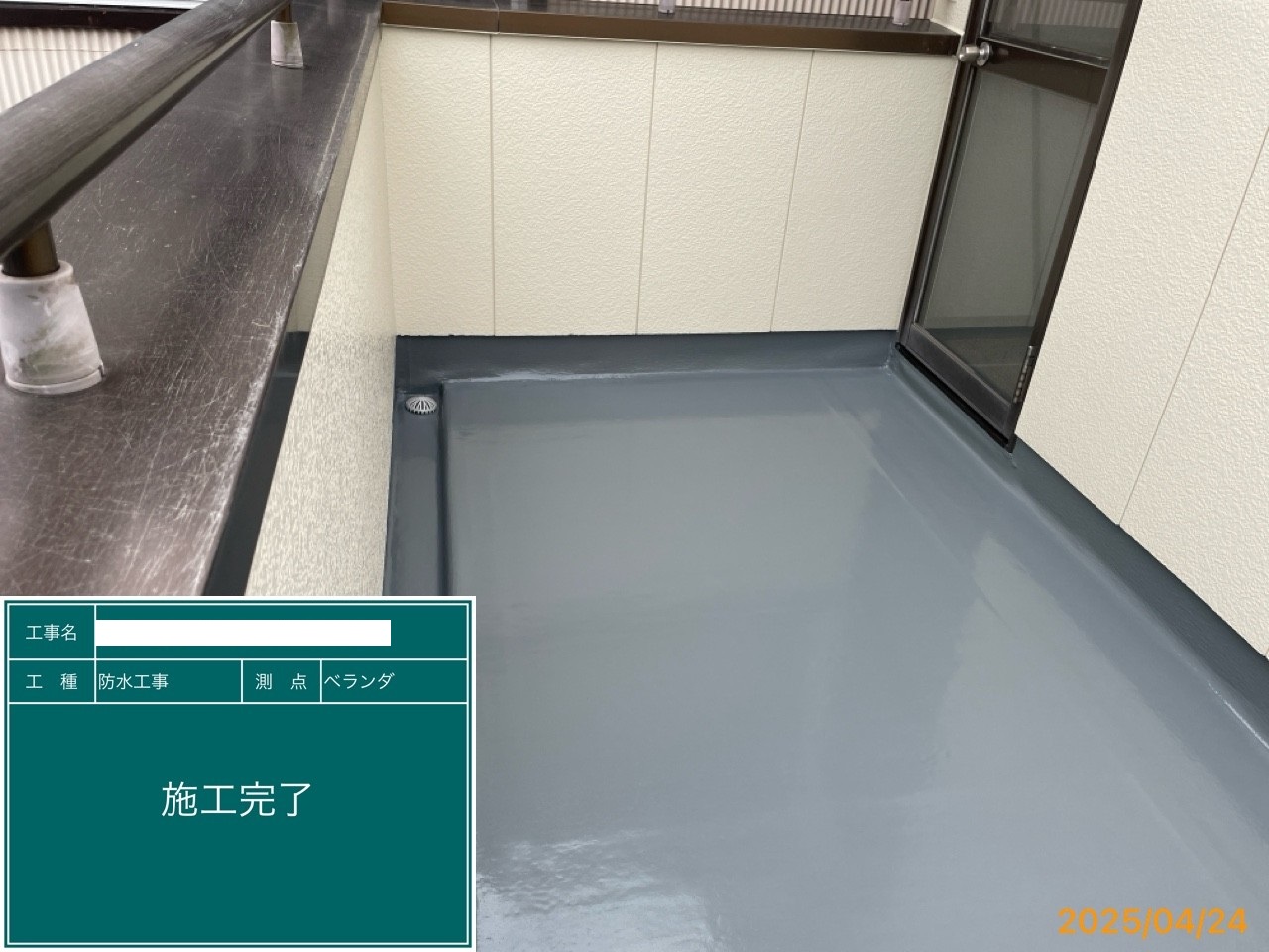 ベランダ防水リフォーム工事 画像
