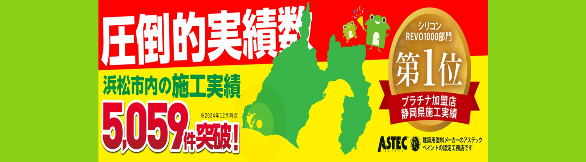 圧倒的実績数