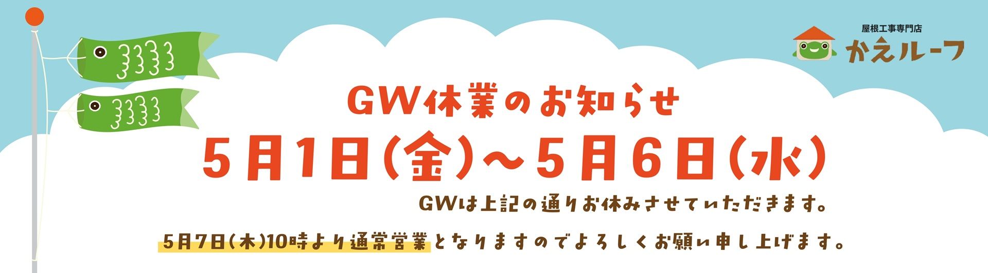 GW休暇