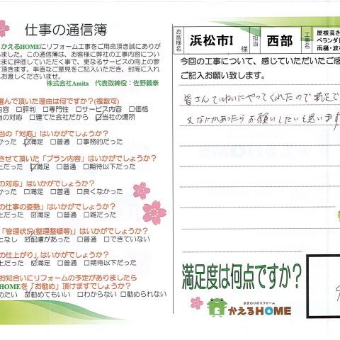 浜松市中区I様 屋根葺き替え工事／ベランダ防水工事／雨樋・波板交換工事 アイキャッチ画像