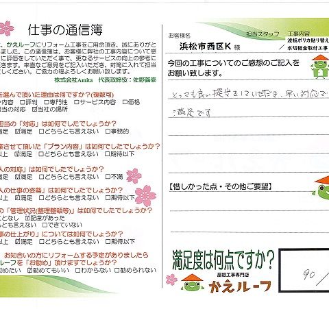 波板ポリカ貼り替え工事／水切板金取付工事 アイキャッチ画像