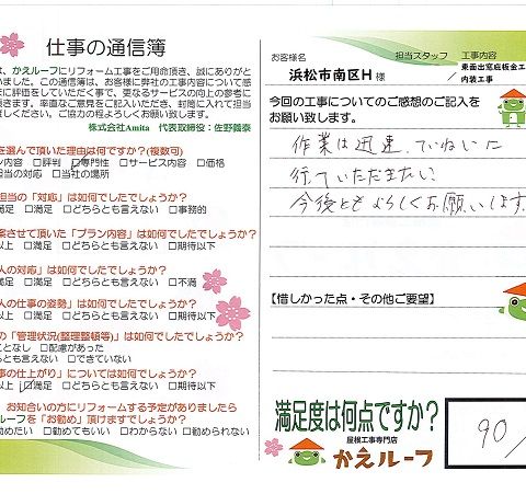 東面出窓庇板金工事／内装工事 アイキャッチ画像