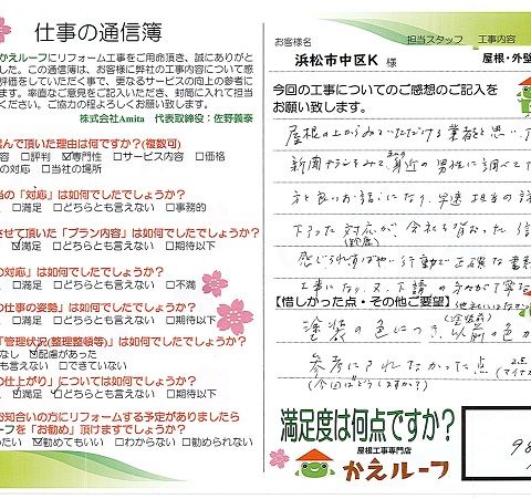 屋根・外壁工事一式 アイキャッチ画像