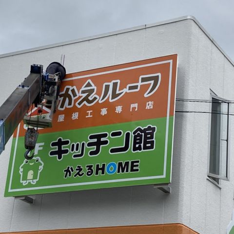 かえるHOME浜松本店☆イベント告知！！！！ アイキャッチ画像