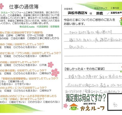 玄関引き戸改修工事 アイキャッチ画像