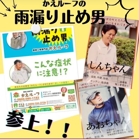 雨漏り診断士がいるお店【浜松市での屋根リフォームのご相談は当店へ】 アイキャッチ画像