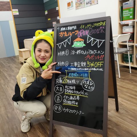 『イオンタウン湖西新居店OPEN200日際』 アイキャッチ画像