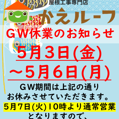 【GW休業のお知らせ】 アイキャッチ画像